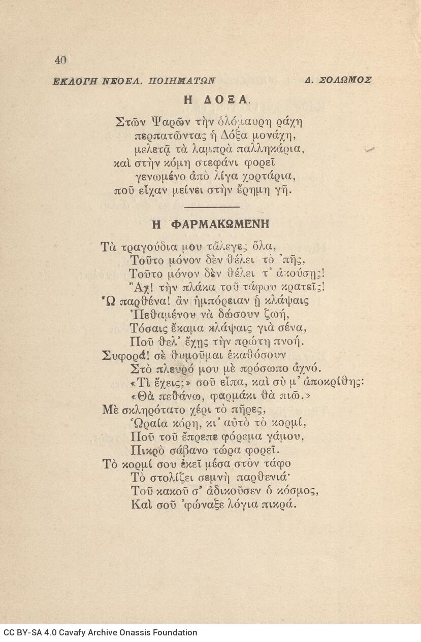 21 x 15 εκ. 336 σ. + 1 ένθετο, όπου στη σ. [1] σελίδα τίτλου με κτητορική σφραγ�